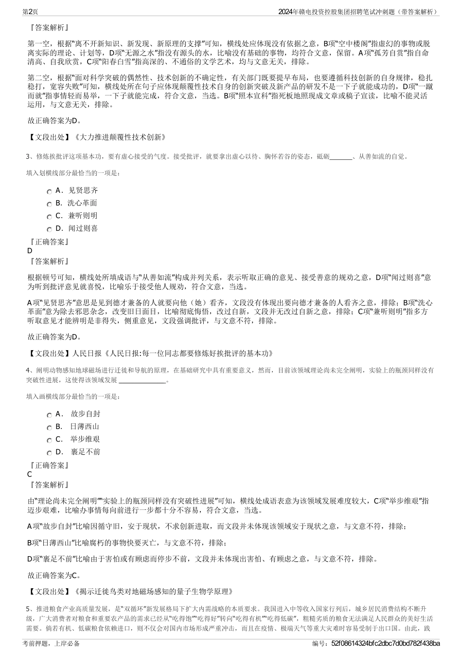 2024年赣电投资控股集团招聘笔试冲刺题（带答案解析）_第2页