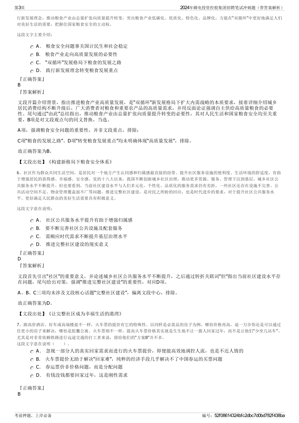 2024年赣电投资控股集团招聘笔试冲刺题（带答案解析）_第3页