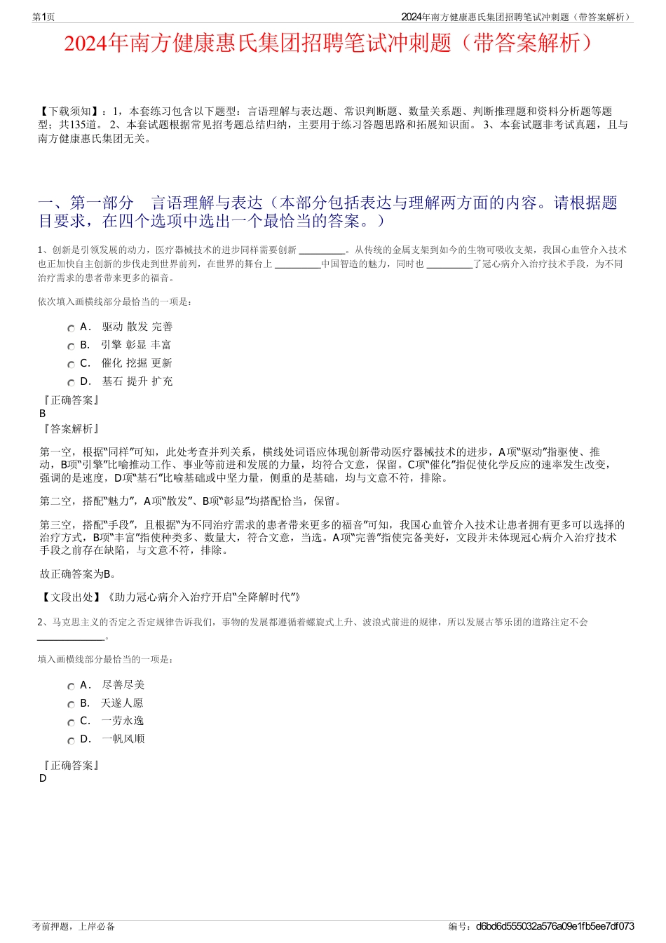 2024年南方健康惠氏集团招聘笔试冲刺题（带答案解析）_第1页
