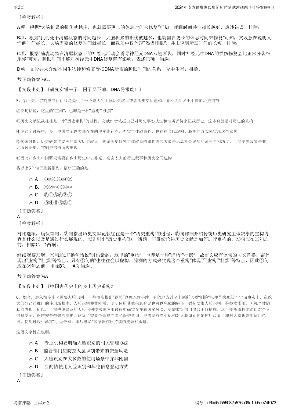 2024年南方健康惠氏集团招聘笔试冲刺题（带答案解析）_第3页