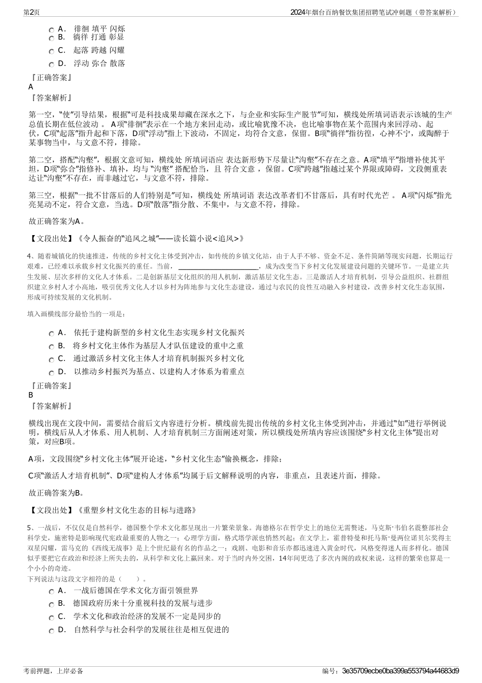 2024年烟台百纳餐饮集团招聘笔试冲刺题（带答案解析）_第2页
