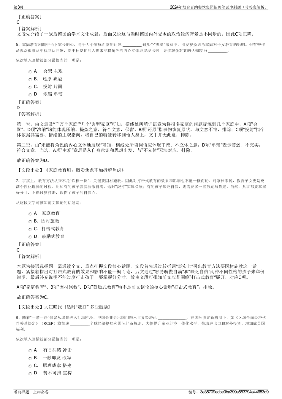 2024年烟台百纳餐饮集团招聘笔试冲刺题（带答案解析）_第3页