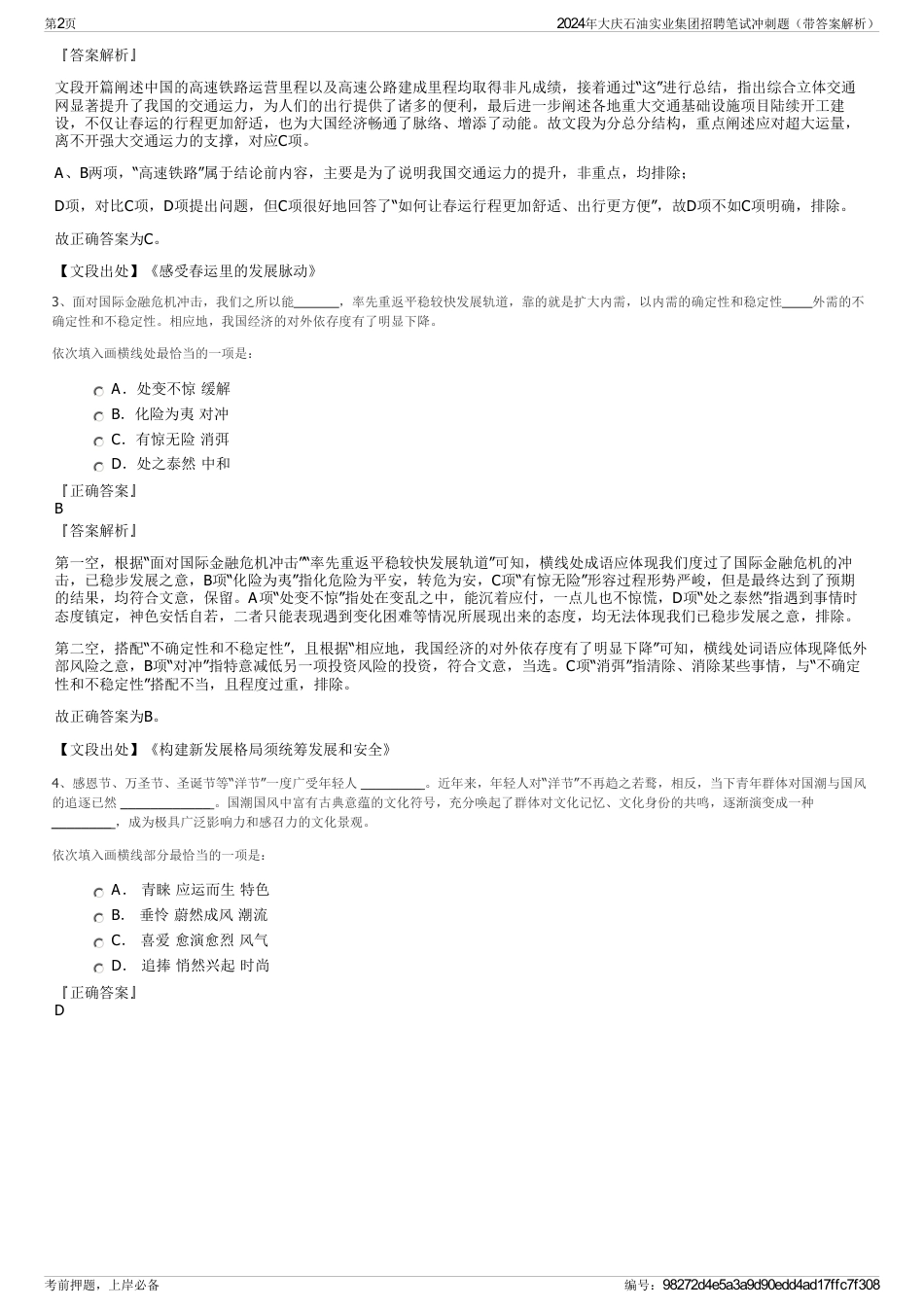 2024年大庆石油实业集团招聘笔试冲刺题（带答案解析）_第2页