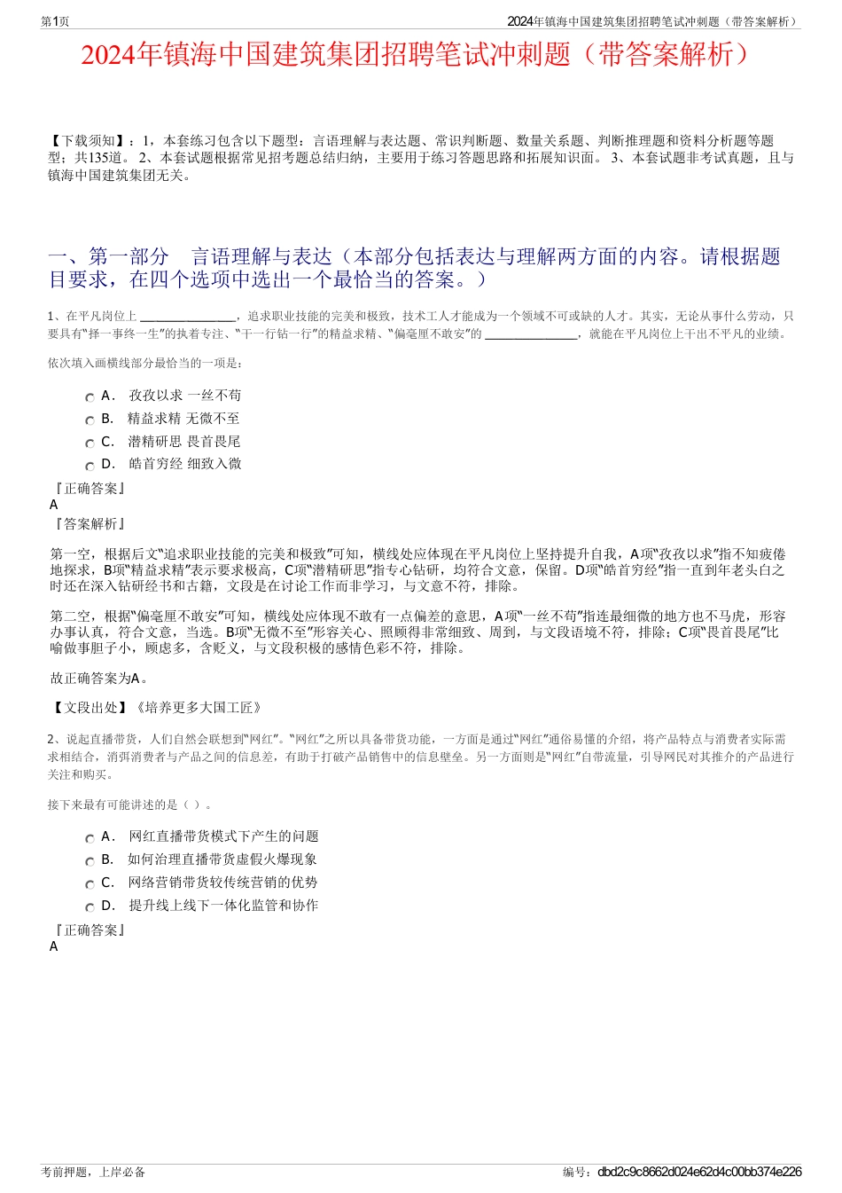 2024年镇海中国建筑集团招聘笔试冲刺题（带答案解析）_第1页