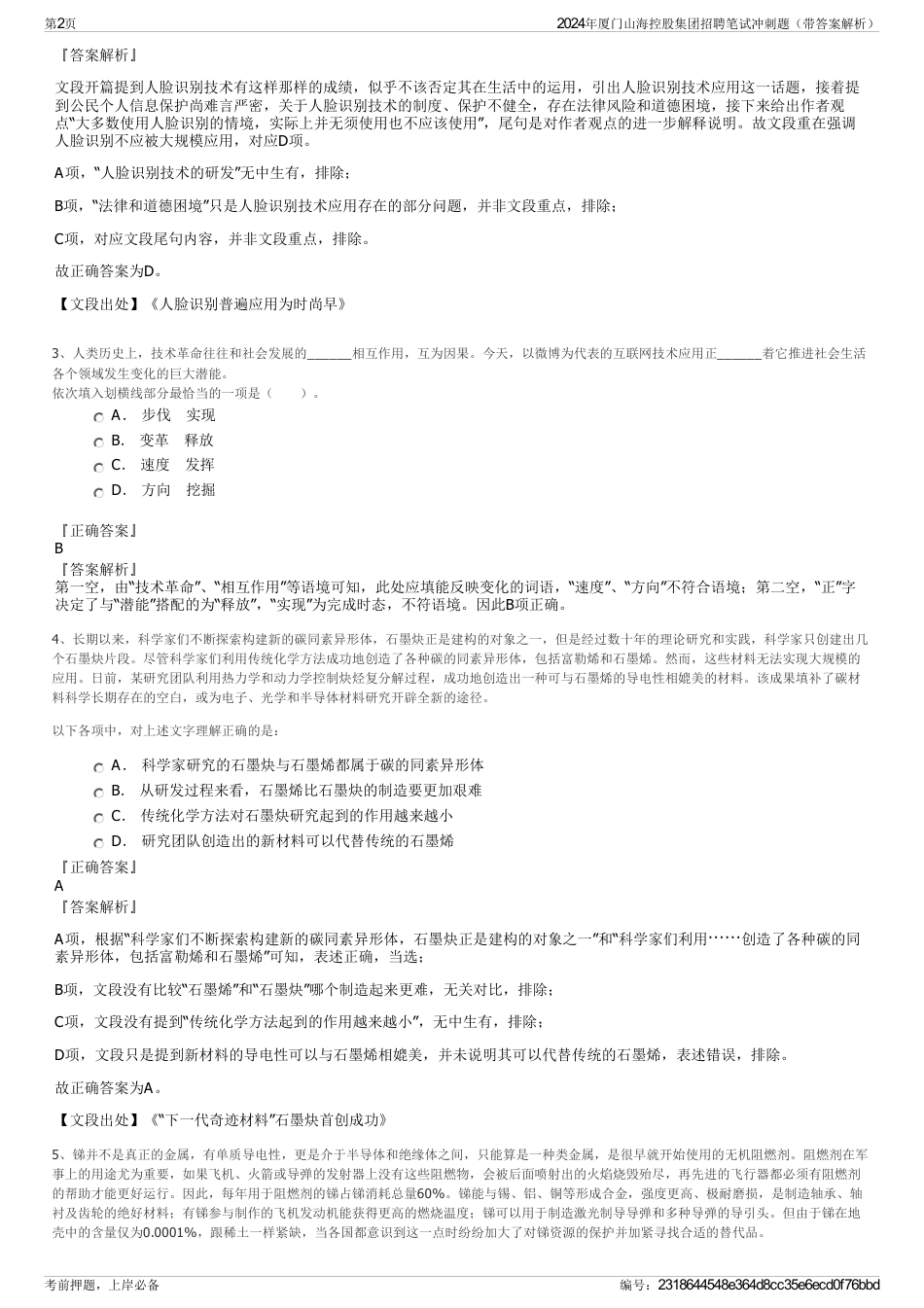 2024年厦门山海控股集团招聘笔试冲刺题（带答案解析）_第2页
