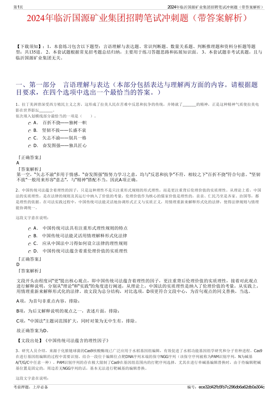 2024年临沂国源矿业集团招聘笔试冲刺题（带答案解析）_第1页
