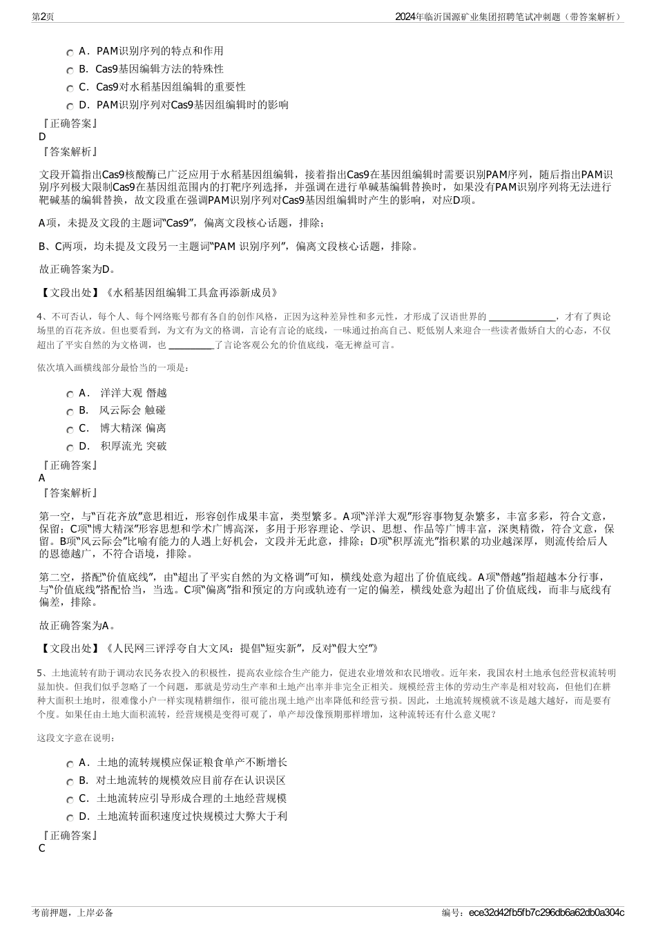 2024年临沂国源矿业集团招聘笔试冲刺题（带答案解析）_第2页