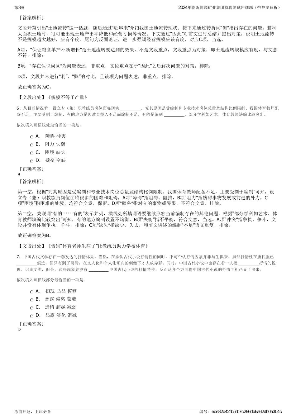 2024年临沂国源矿业集团招聘笔试冲刺题（带答案解析）_第3页