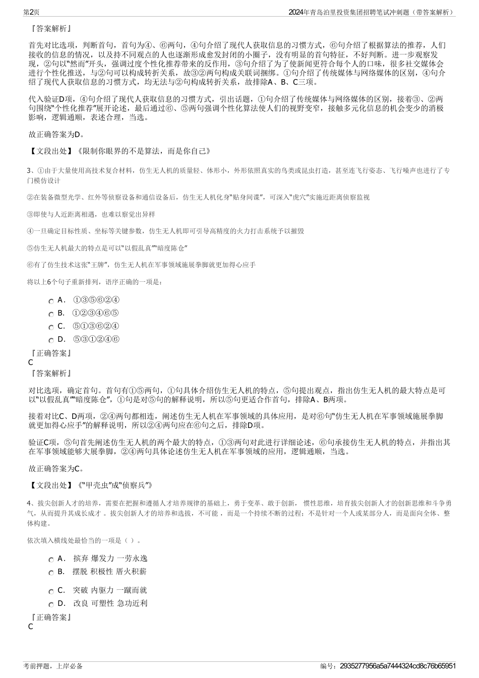 2024年青岛泊里投资集团招聘笔试冲刺题（带答案解析）_第2页
