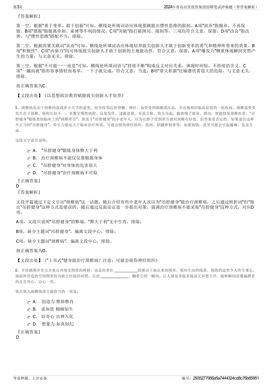 2024年青岛泊里投资集团招聘笔试冲刺题（带答案解析）_第3页
