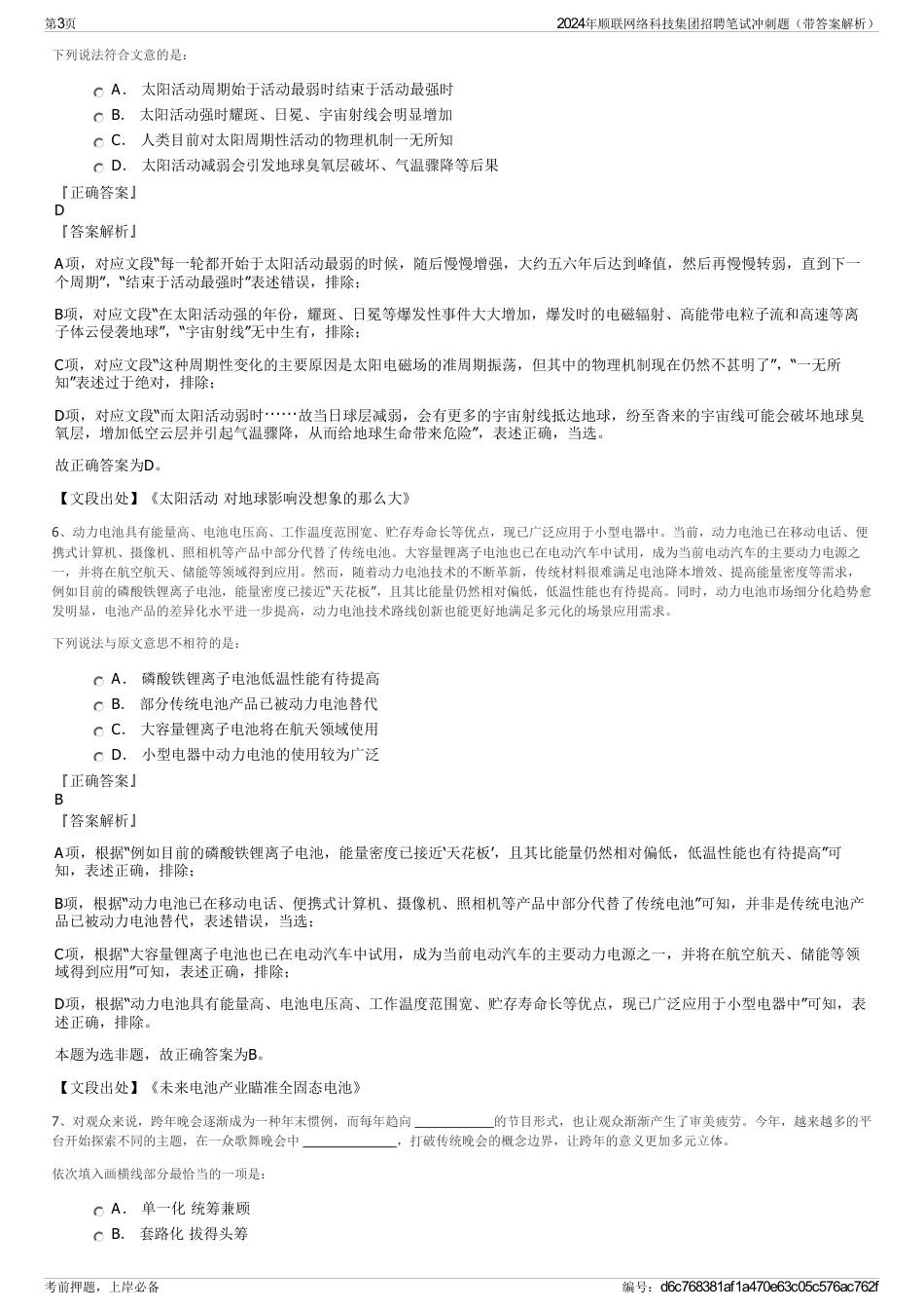 2024年顺联网络科技集团招聘笔试冲刺题（带答案解析）_第3页