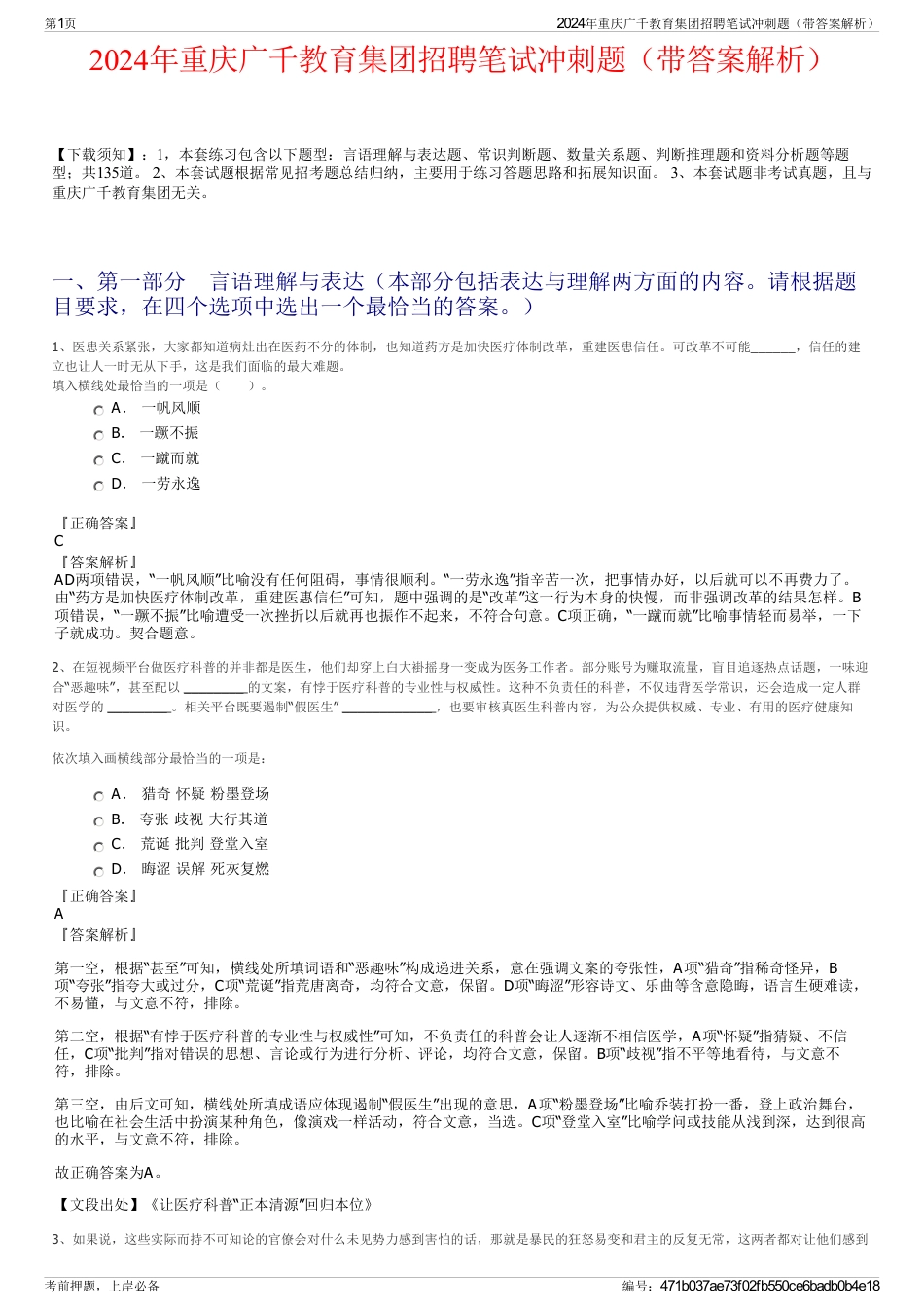 2024年重庆广千教育集团招聘笔试冲刺题（带答案解析）_第1页