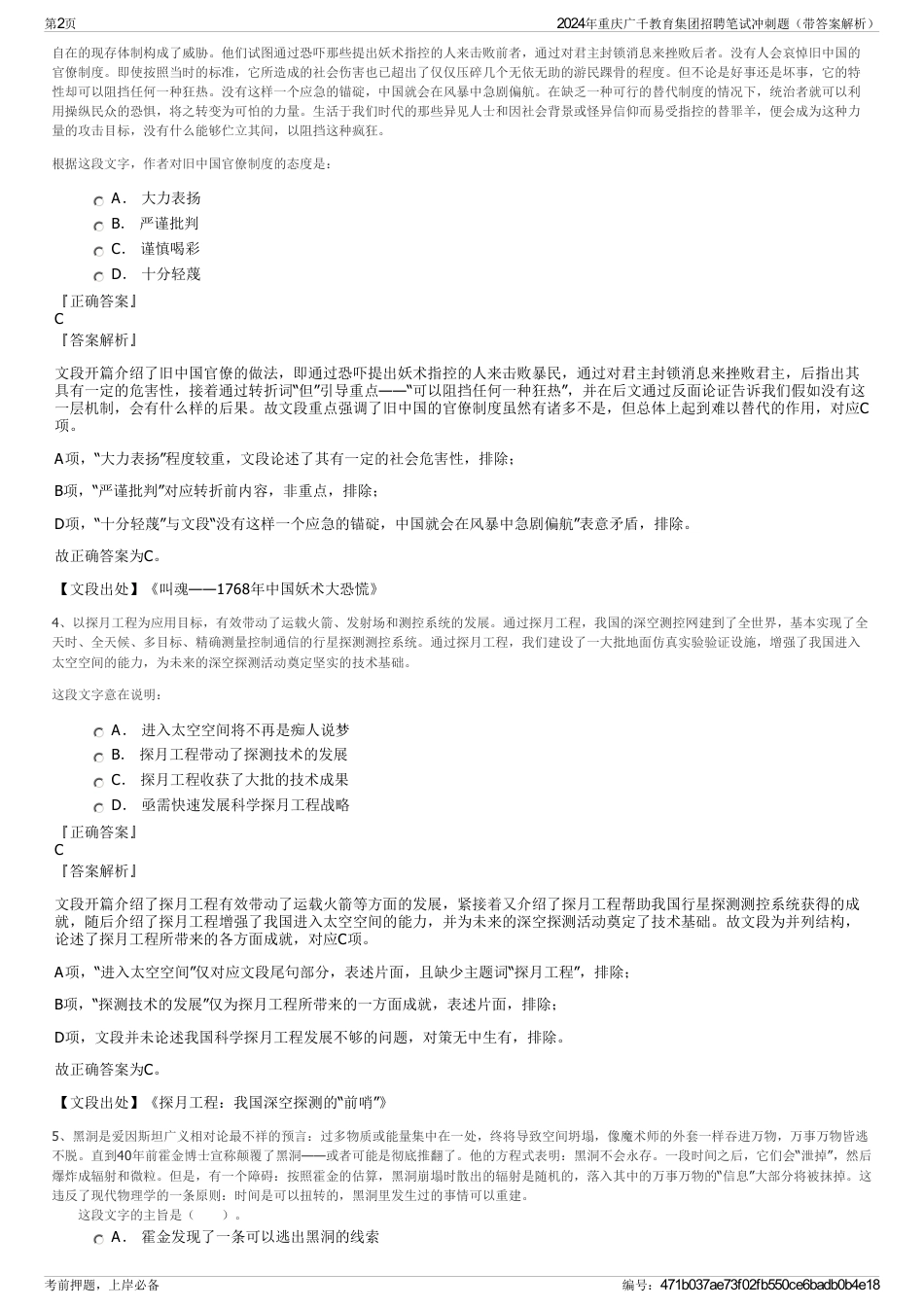 2024年重庆广千教育集团招聘笔试冲刺题（带答案解析）_第2页