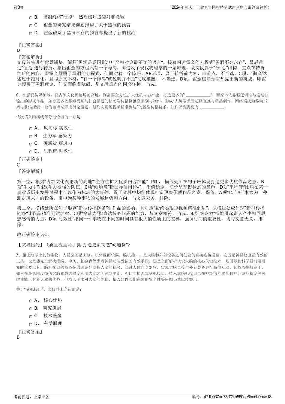 2024年重庆广千教育集团招聘笔试冲刺题（带答案解析）_第3页