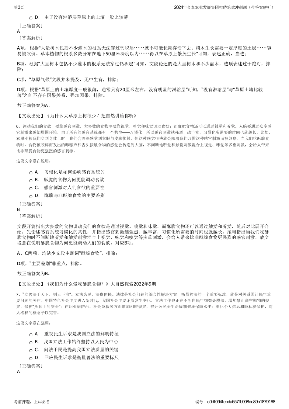 2024年金泰农业发展集团招聘笔试冲刺题（带答案解析）_第3页