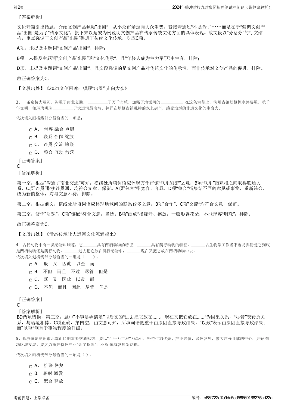 2024年腾冲建投九建集团招聘笔试冲刺题（带答案解析）_第2页