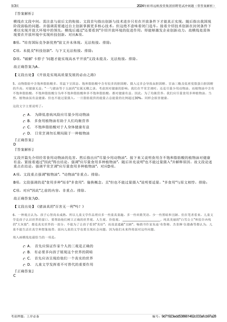 2024年蚌埠远帆投资集团招聘笔试冲刺题（带答案解析）_第3页