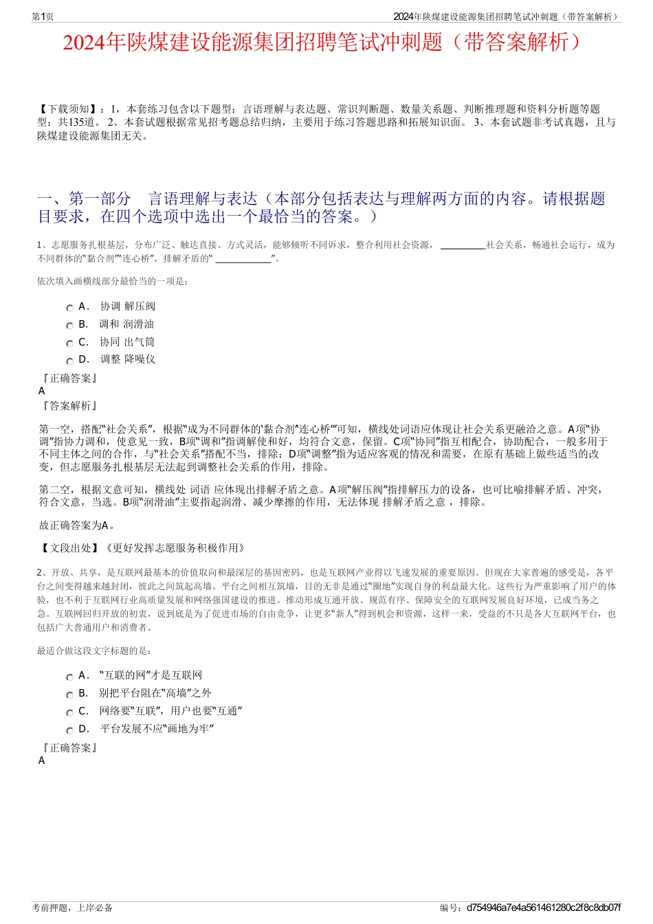 2024年陕煤建设能源集团招聘笔试冲刺题(带答案解析)_第1页