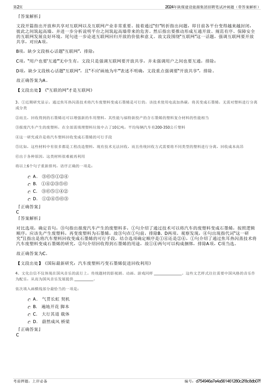 2024年陕煤建设能源集团招聘笔试冲刺题(带答案解析)_第2页