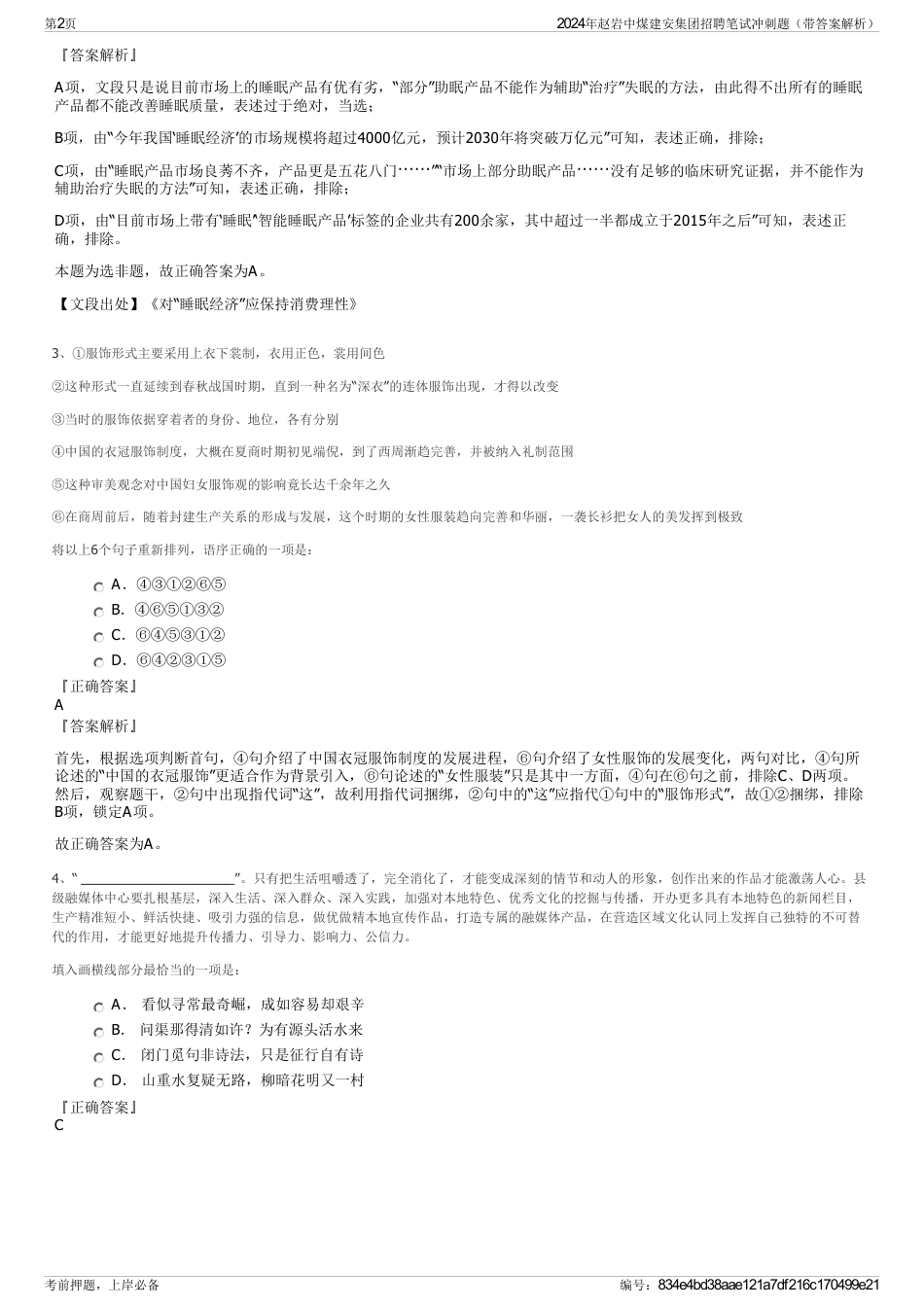 2024年赵岩中煤建安集团招聘笔试冲刺题（带答案解析）_第2页