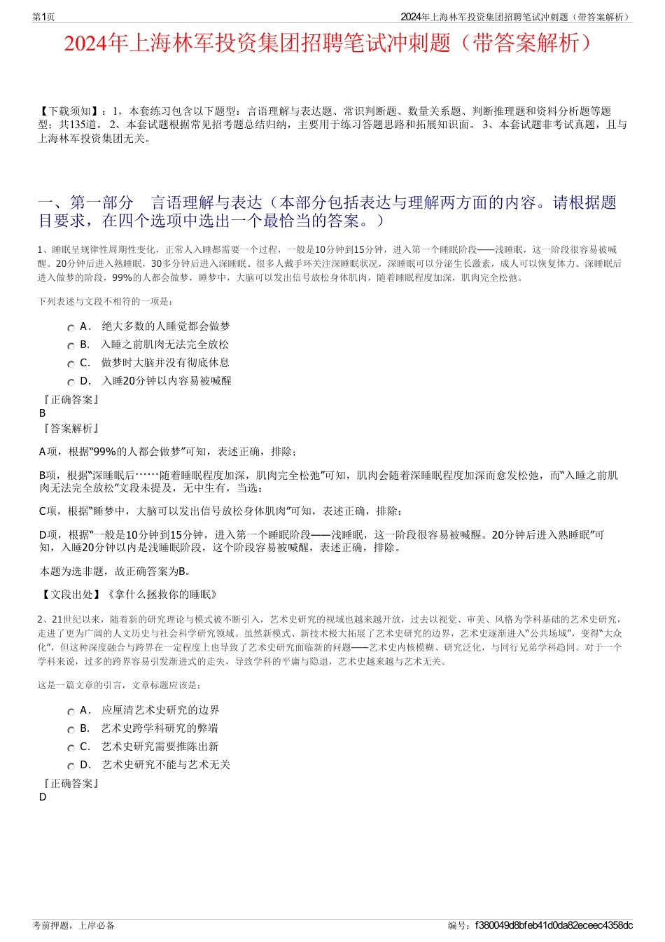 2024年上海林军投资集团招聘笔试冲刺题（带答案解析）_第1页
