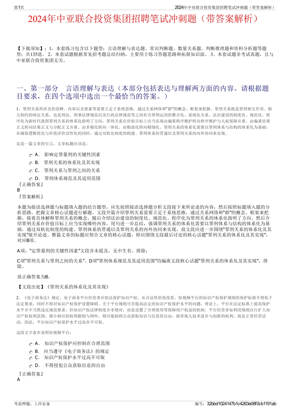 2024年中亚联合投资集团招聘笔试冲刺题（带答案解析）_第1页