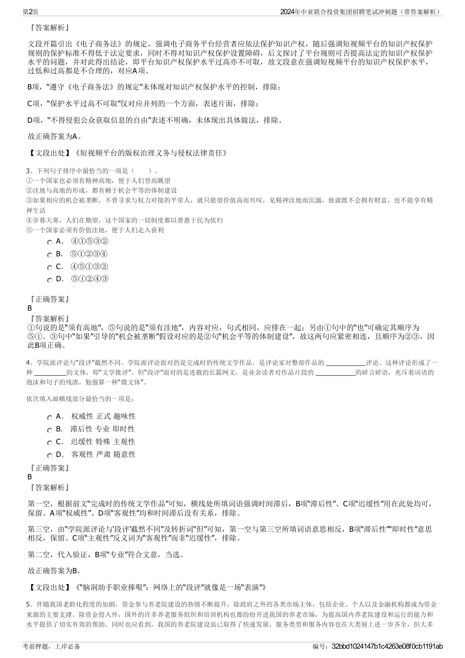 2024年中亚联合投资集团招聘笔试冲刺题（带答案解析）_第2页