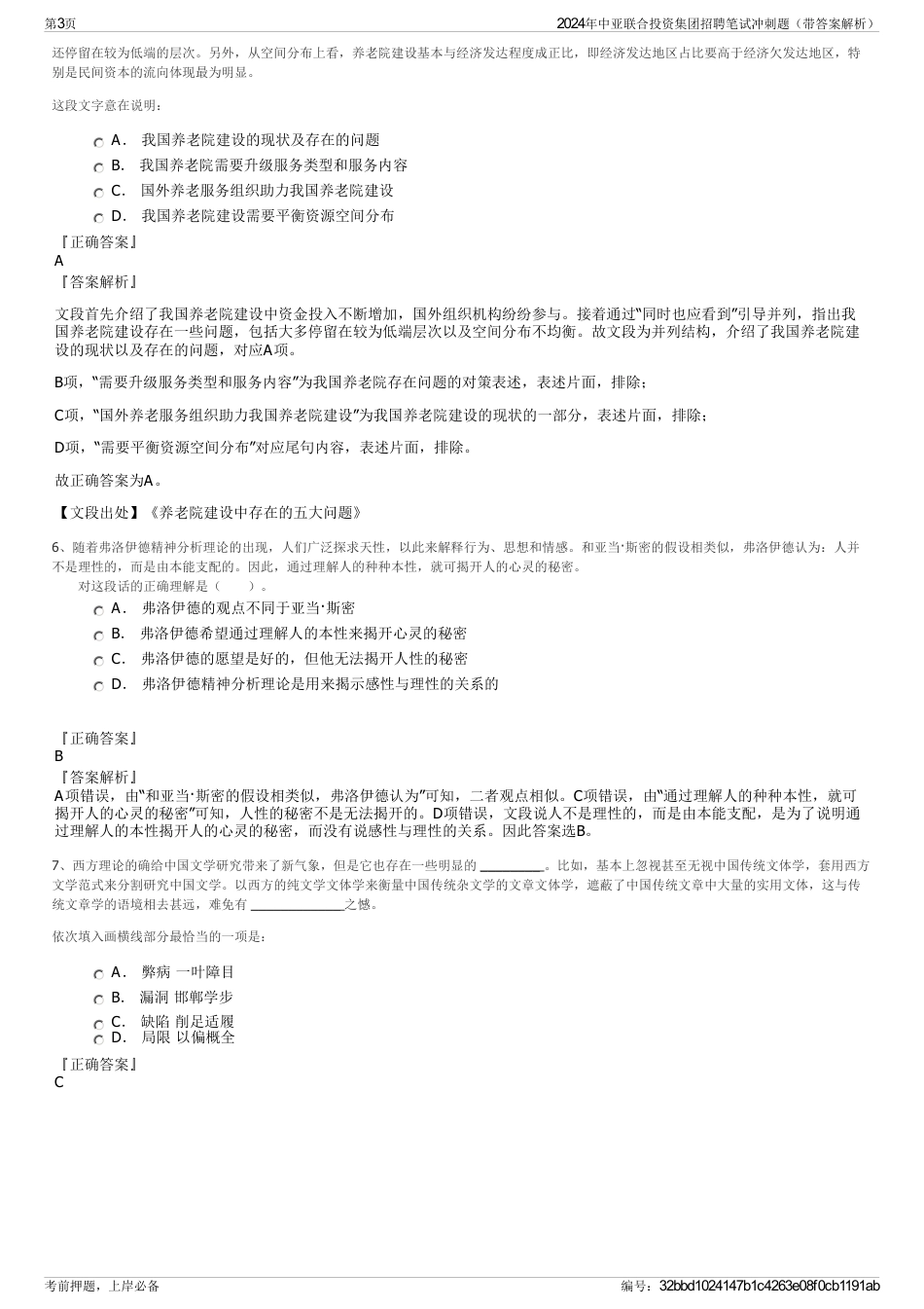 2024年中亚联合投资集团招聘笔试冲刺题（带答案解析）_第3页
