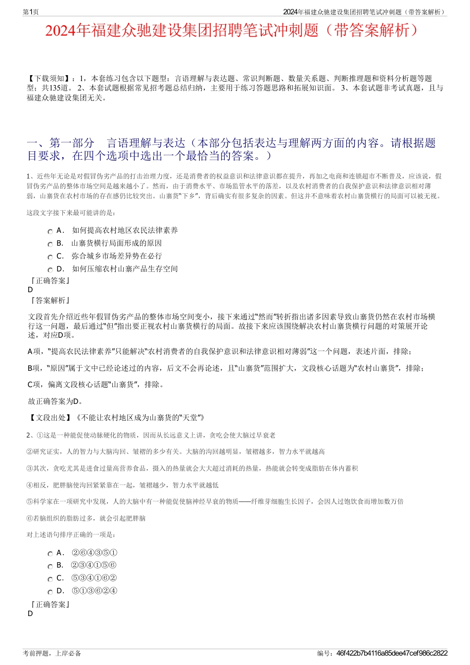 2024年福建众驰建设集团招聘笔试冲刺题（带答案解析）_第1页