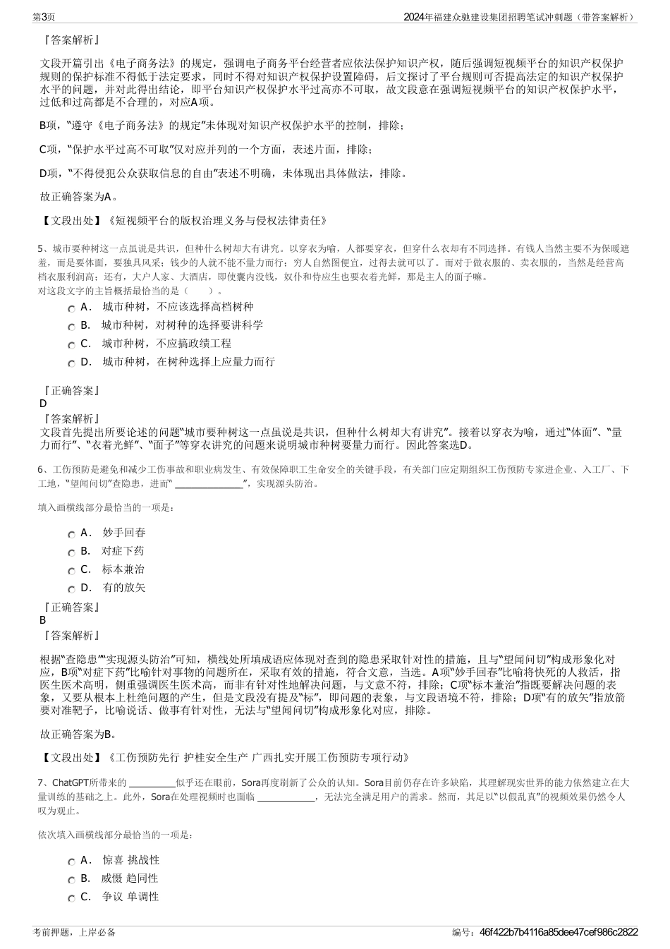 2024年福建众驰建设集团招聘笔试冲刺题（带答案解析）_第3页