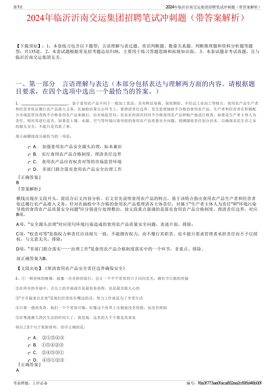 2024年临沂沂南交运集团招聘笔试冲刺题（带答案解析）_第1页