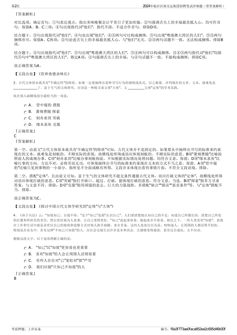 2024年临沂沂南交运集团招聘笔试冲刺题（带答案解析）_第2页