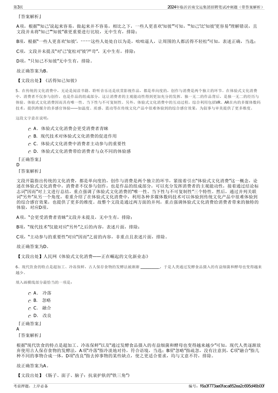 2024年临沂沂南交运集团招聘笔试冲刺题（带答案解析）_第3页