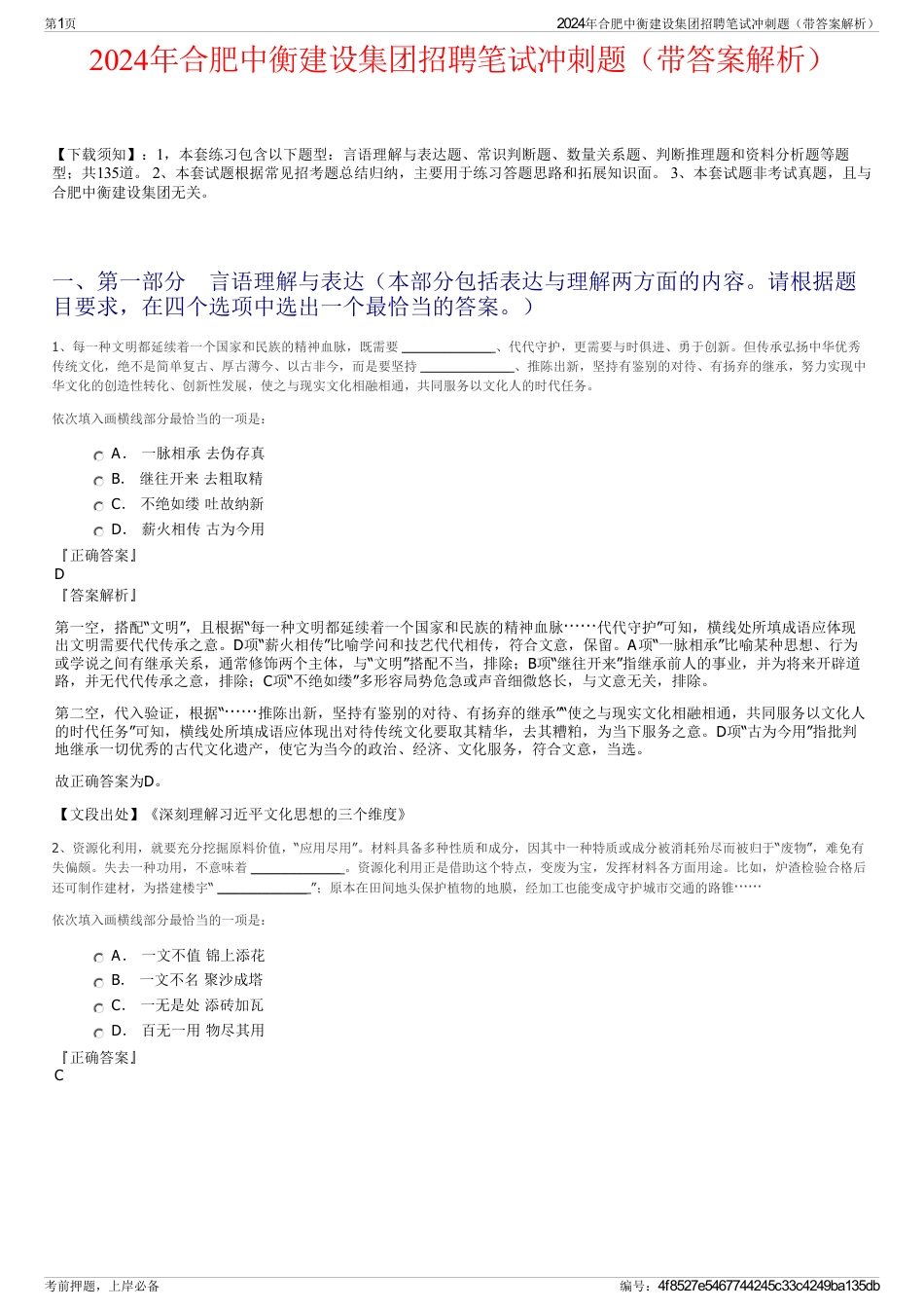 2024年合肥中衡建设集团招聘笔试冲刺题（带答案解析）_第1页
