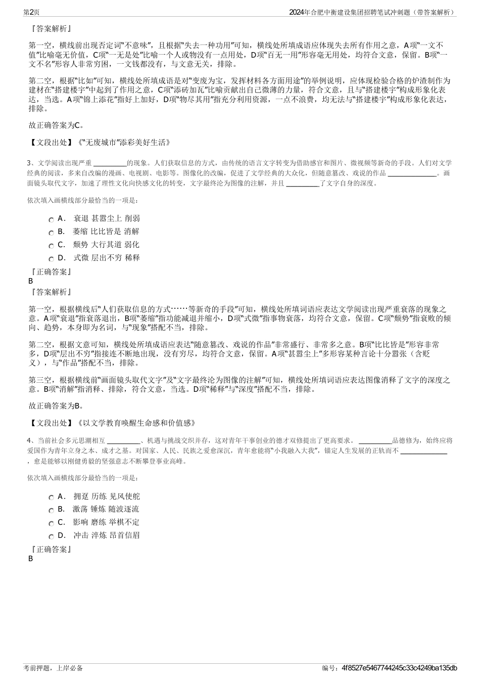 2024年合肥中衡建设集团招聘笔试冲刺题（带答案解析）_第2页