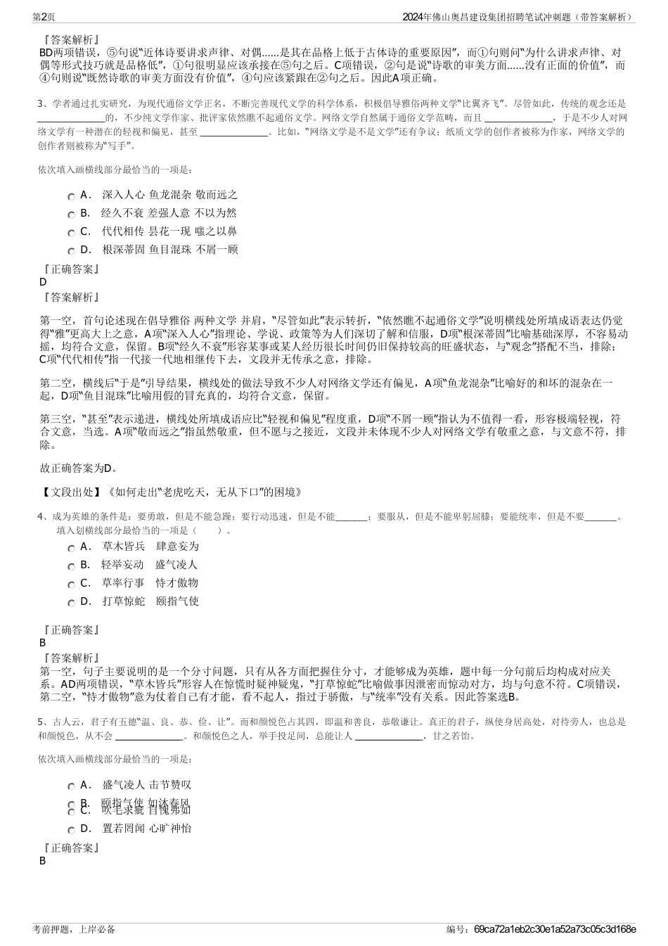 2024年佛山奥昌建设集团招聘笔试冲刺题（带答案解析）_第2页