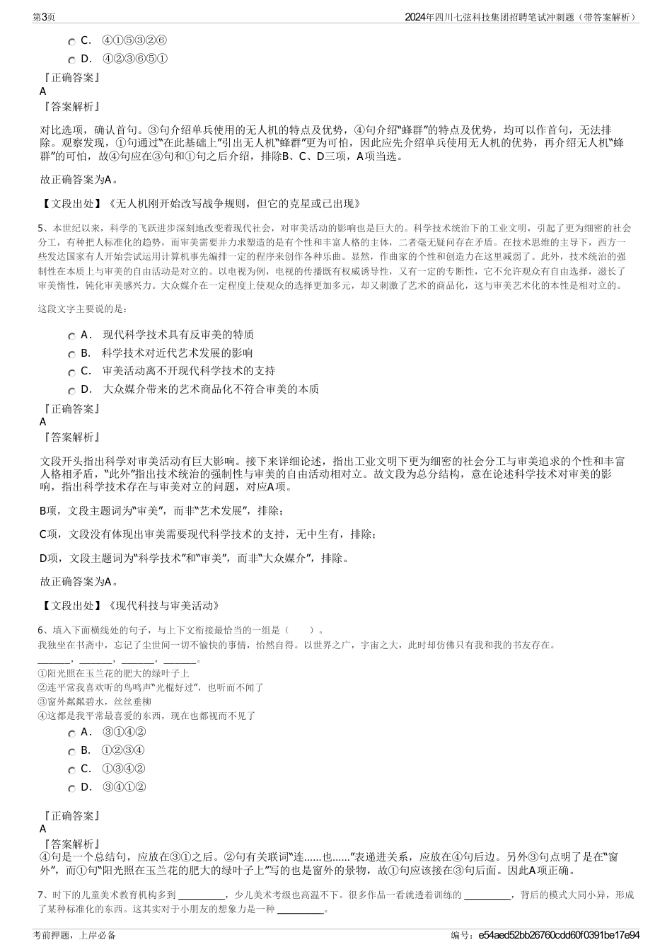 2024年四川七弦科技集团招聘笔试冲刺题（带答案解析）_第3页