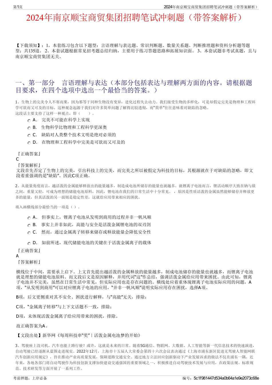 2024年南京顺宝商贸集团招聘笔试冲刺题（带答案解析）_第1页
