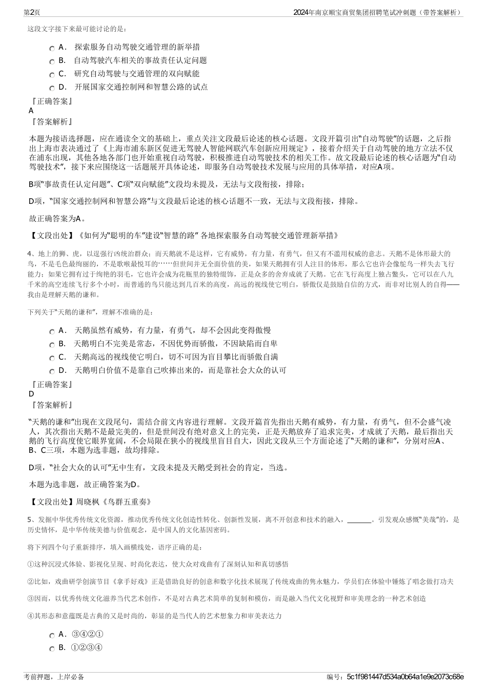 2024年南京顺宝商贸集团招聘笔试冲刺题（带答案解析）_第2页