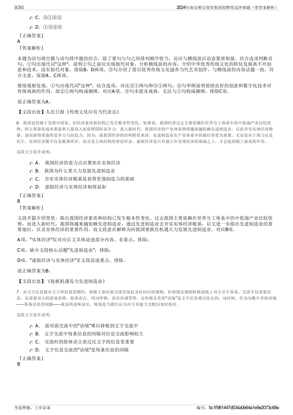 2024年南京顺宝商贸集团招聘笔试冲刺题（带答案解析）_第3页