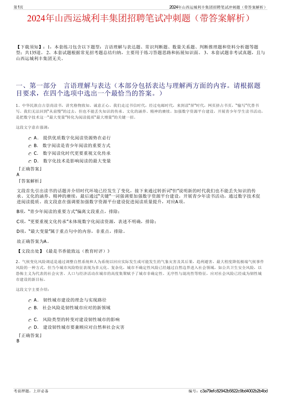 2024年山西运城利丰集团招聘笔试冲刺题（带答案解析）_第1页
