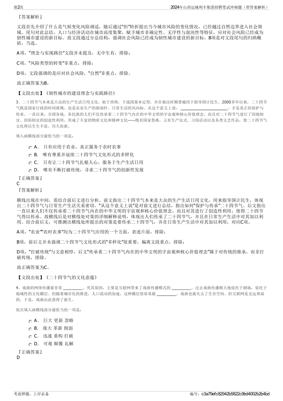 2024年山西运城利丰集团招聘笔试冲刺题（带答案解析）_第2页