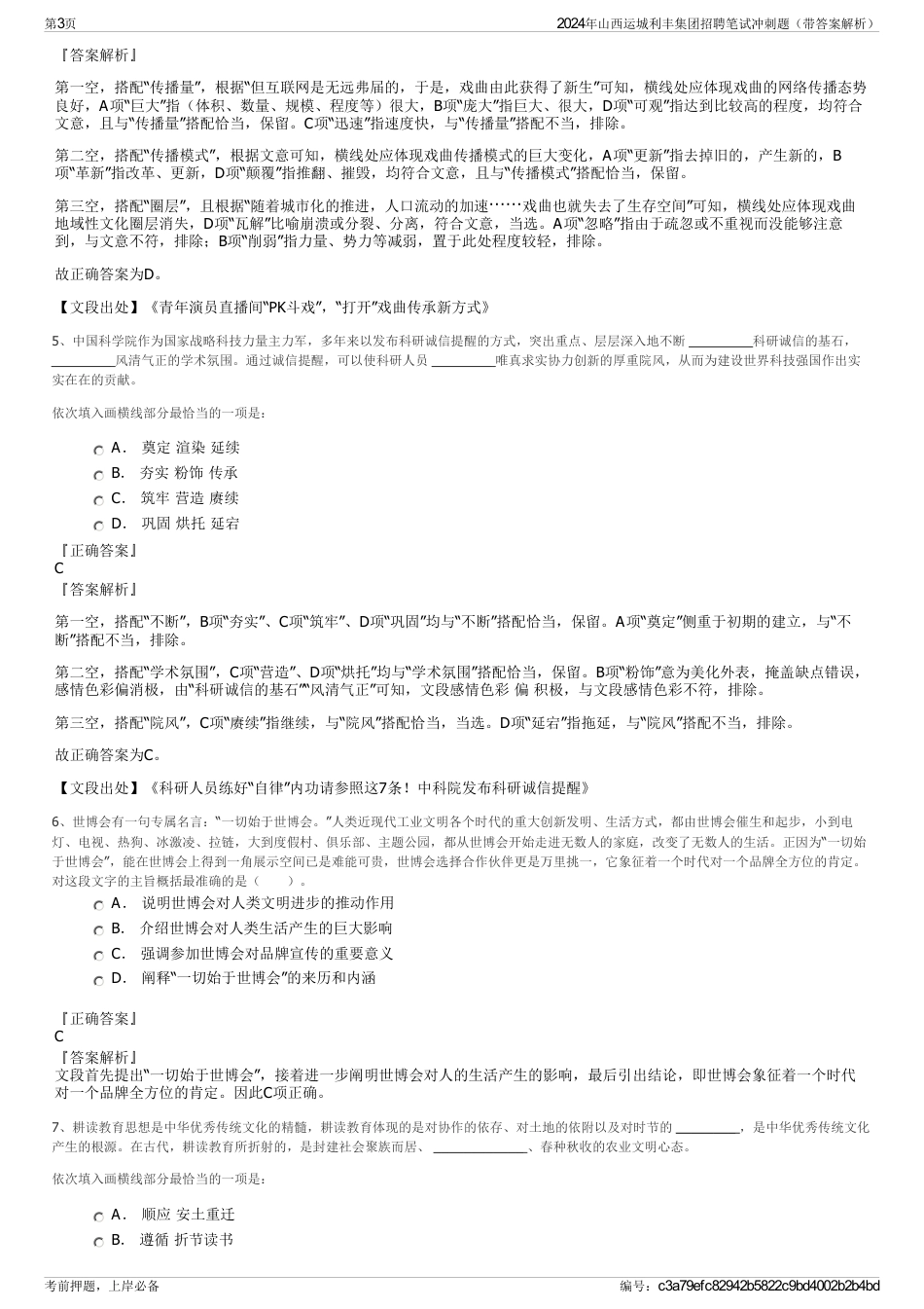 2024年山西运城利丰集团招聘笔试冲刺题（带答案解析）_第3页
