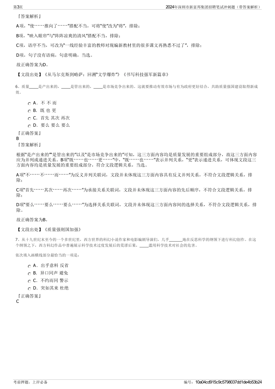 2024年深圳市新富邦集团招聘笔试冲刺题（带答案解析）_第3页