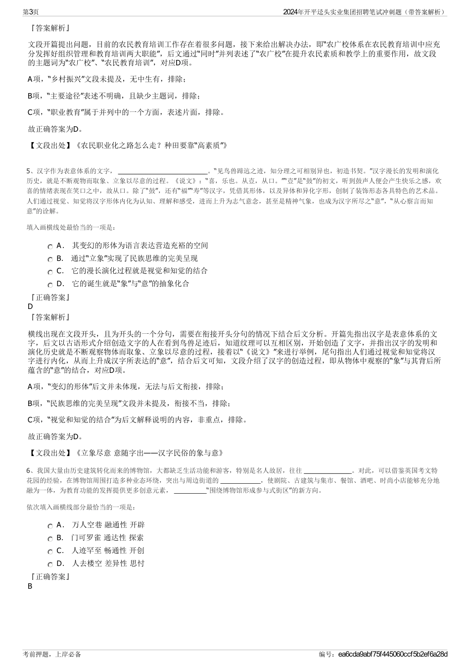 2024年开平迳头实业集团招聘笔试冲刺题（带答案解析）_第3页