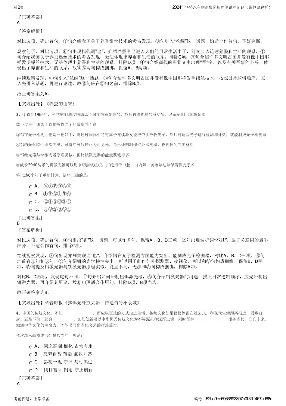 2024年华铸汽车制造集团招聘笔试冲刺题（带答案解析）_第2页