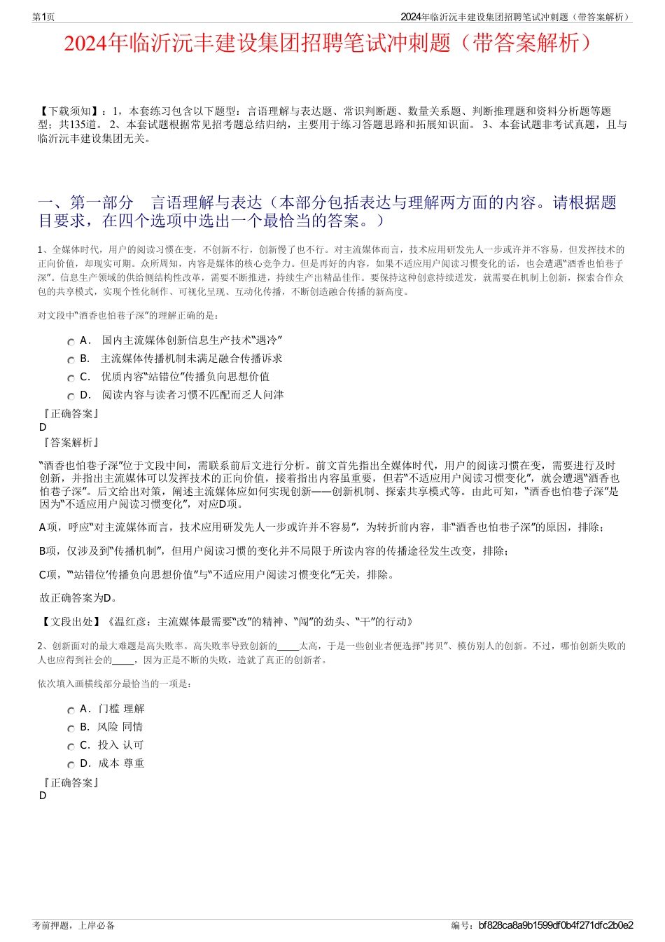2024年临沂沅丰建设集团招聘笔试冲刺题（带答案解析）_第1页