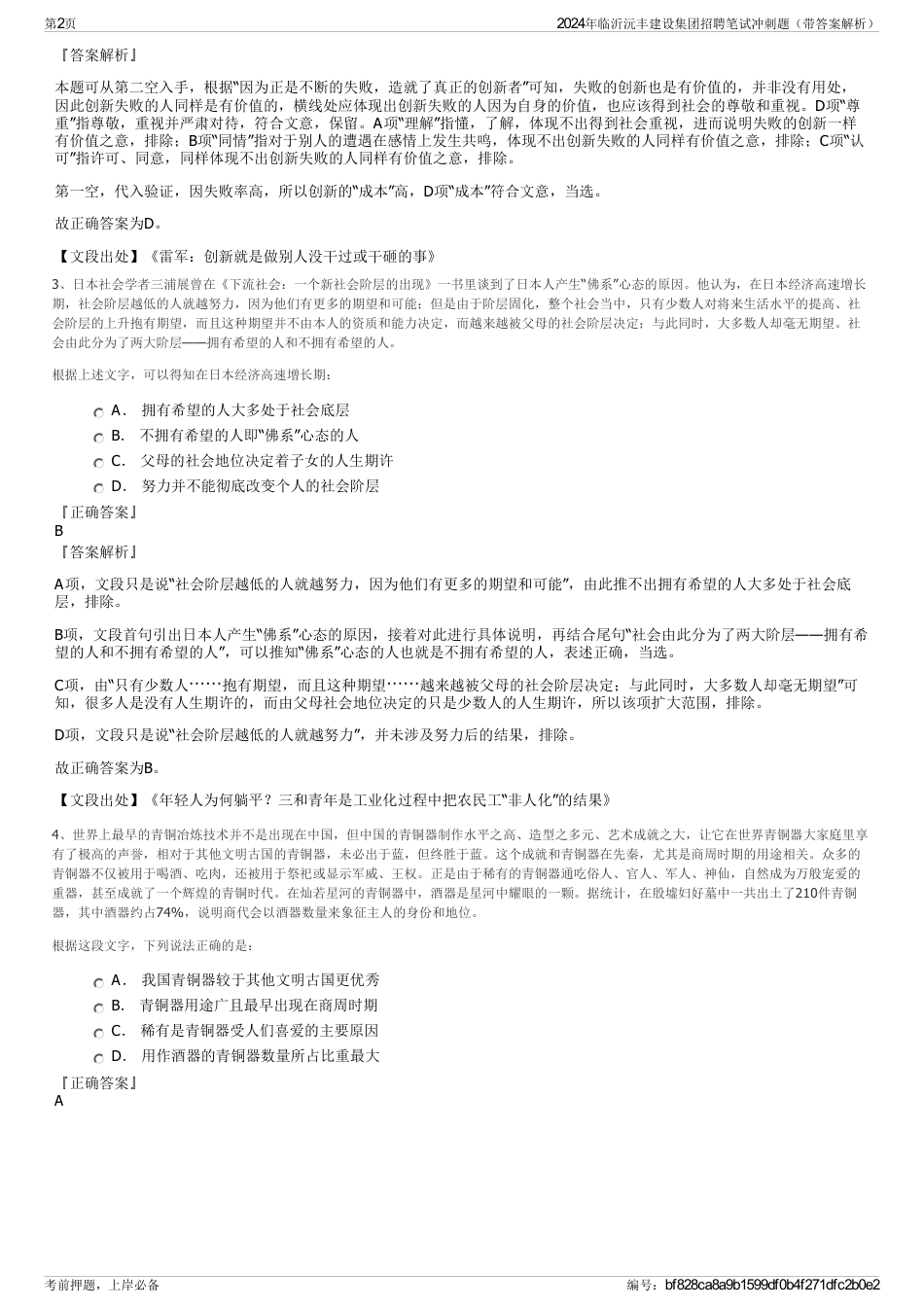 2024年临沂沅丰建设集团招聘笔试冲刺题（带答案解析）_第2页