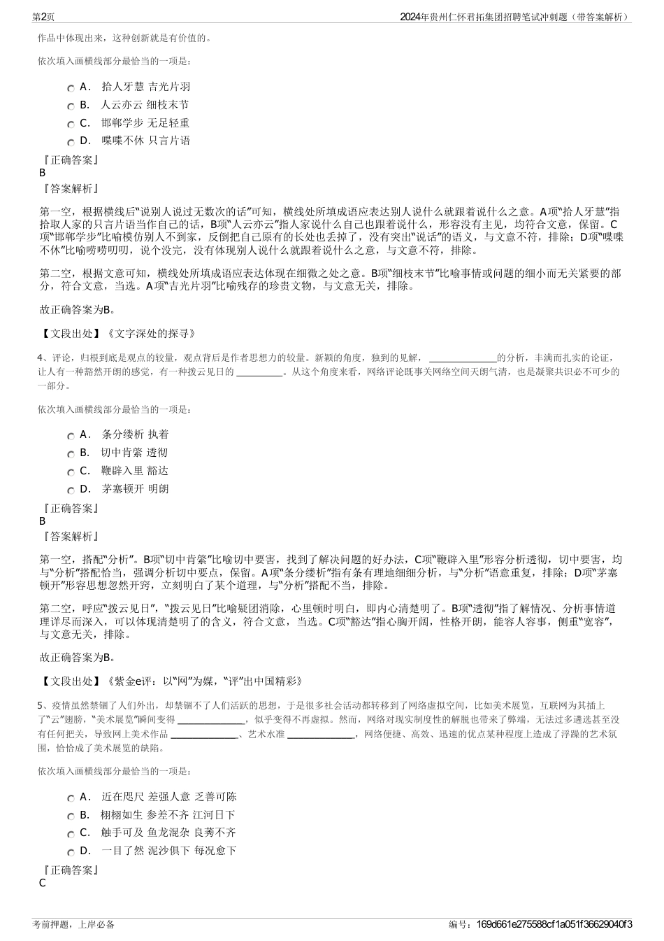 2024年贵州仁怀君拓集团招聘笔试冲刺题（带答案解析）_第2页