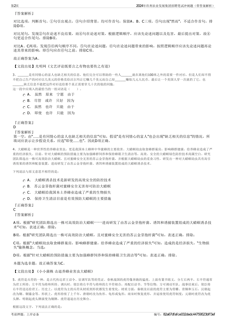 2024年玖利农业发展集团招聘笔试冲刺题（带答案解析）_第2页